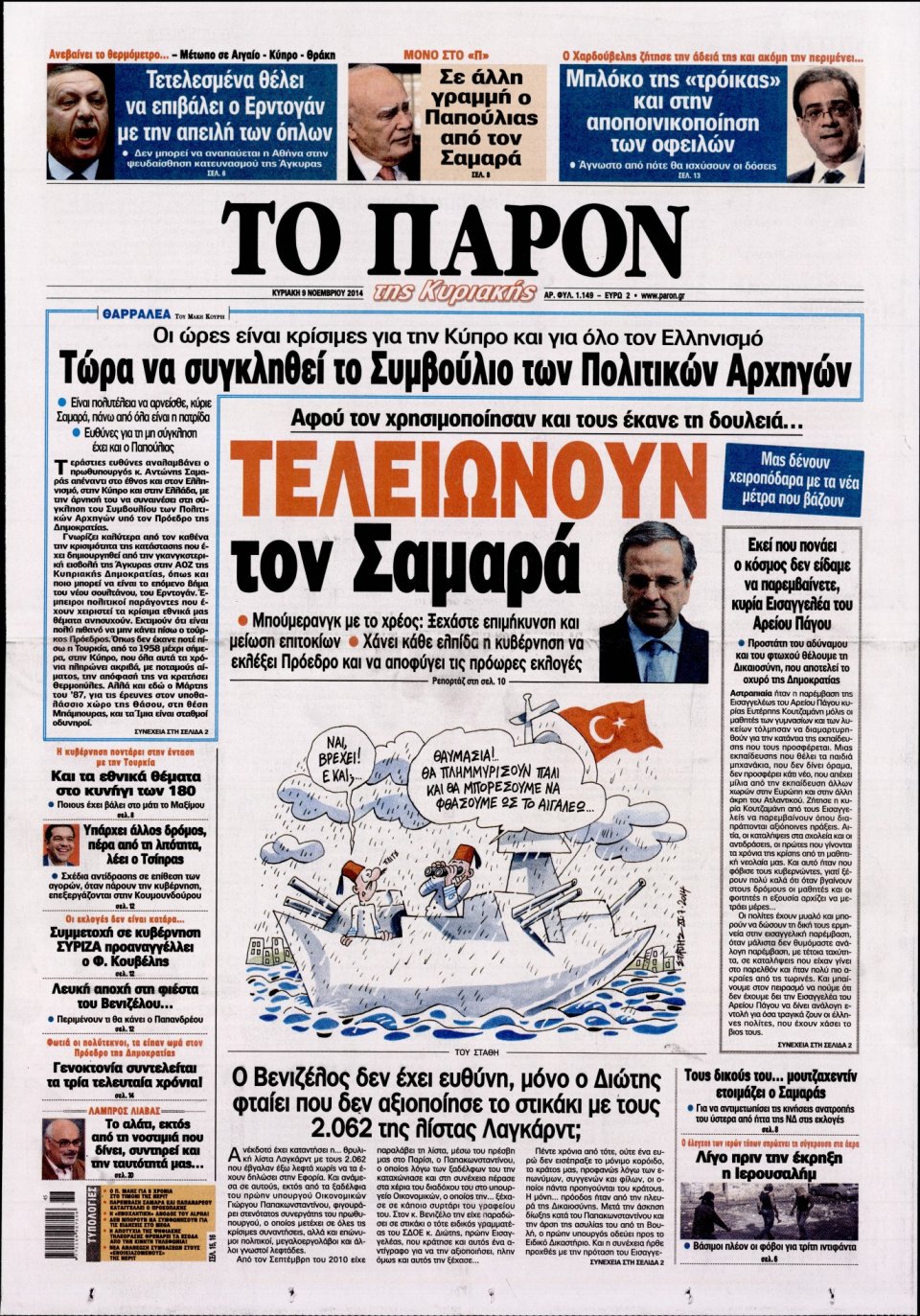 Πρωτοσέλιδο Εφημερίδας - ΤΟ ΠΑΡΟΝ - 2014-11-09