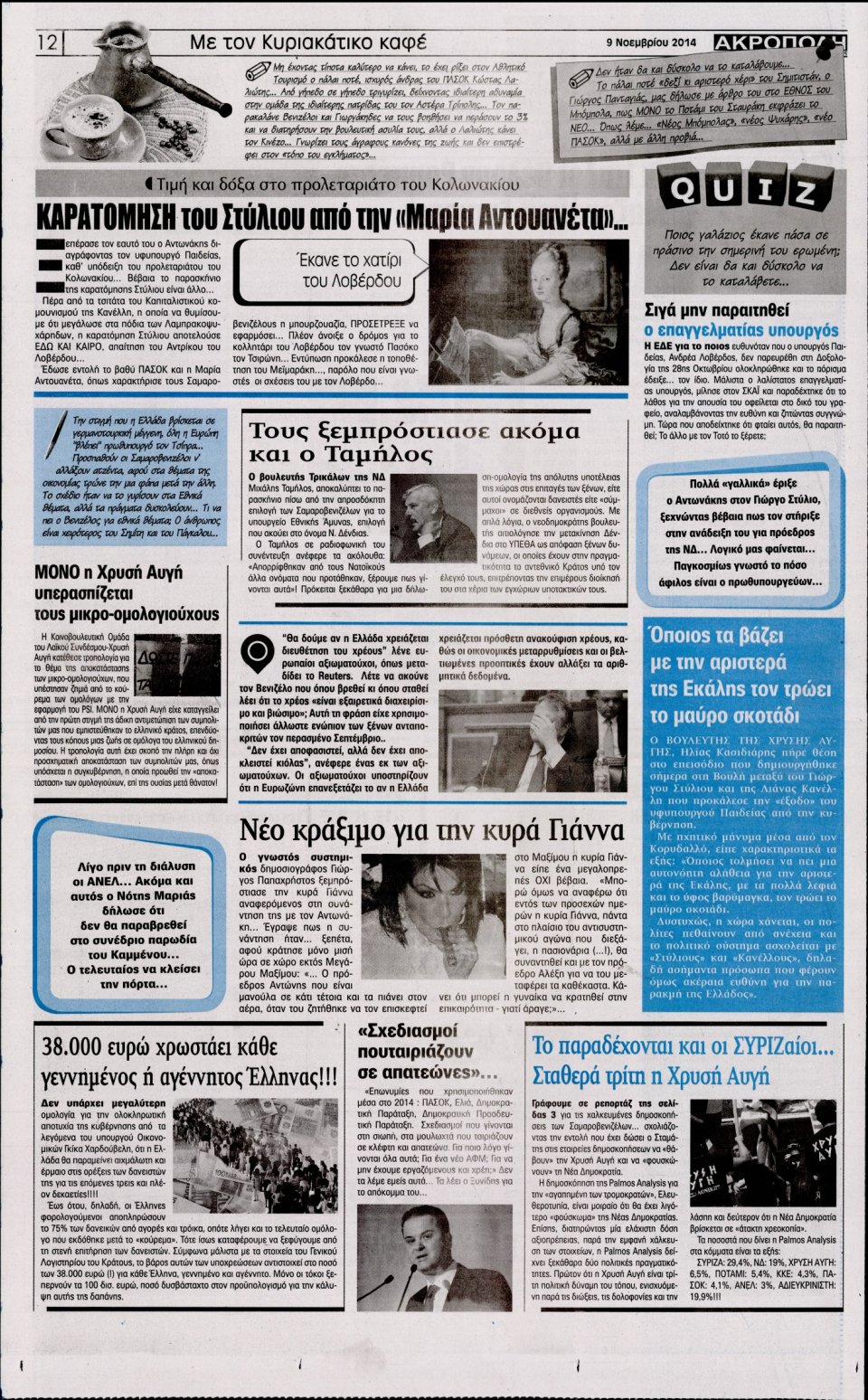 Οπισθόφυλλο Εφημερίδας - Η Ακρόπολη - 2014-11-09