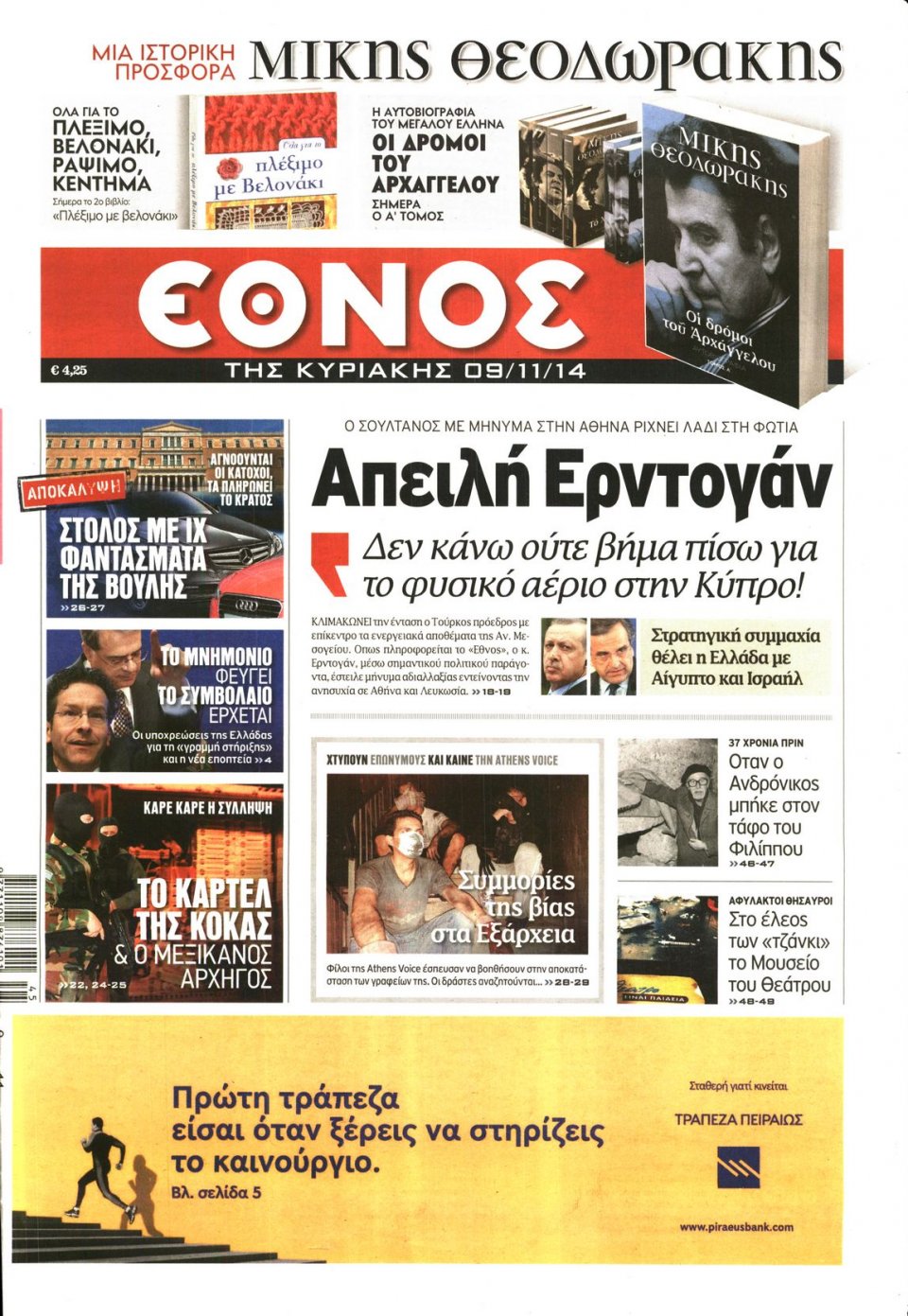 Πρωτοσέλιδο Εφημερίδας - Έθνος - 2014-11-09