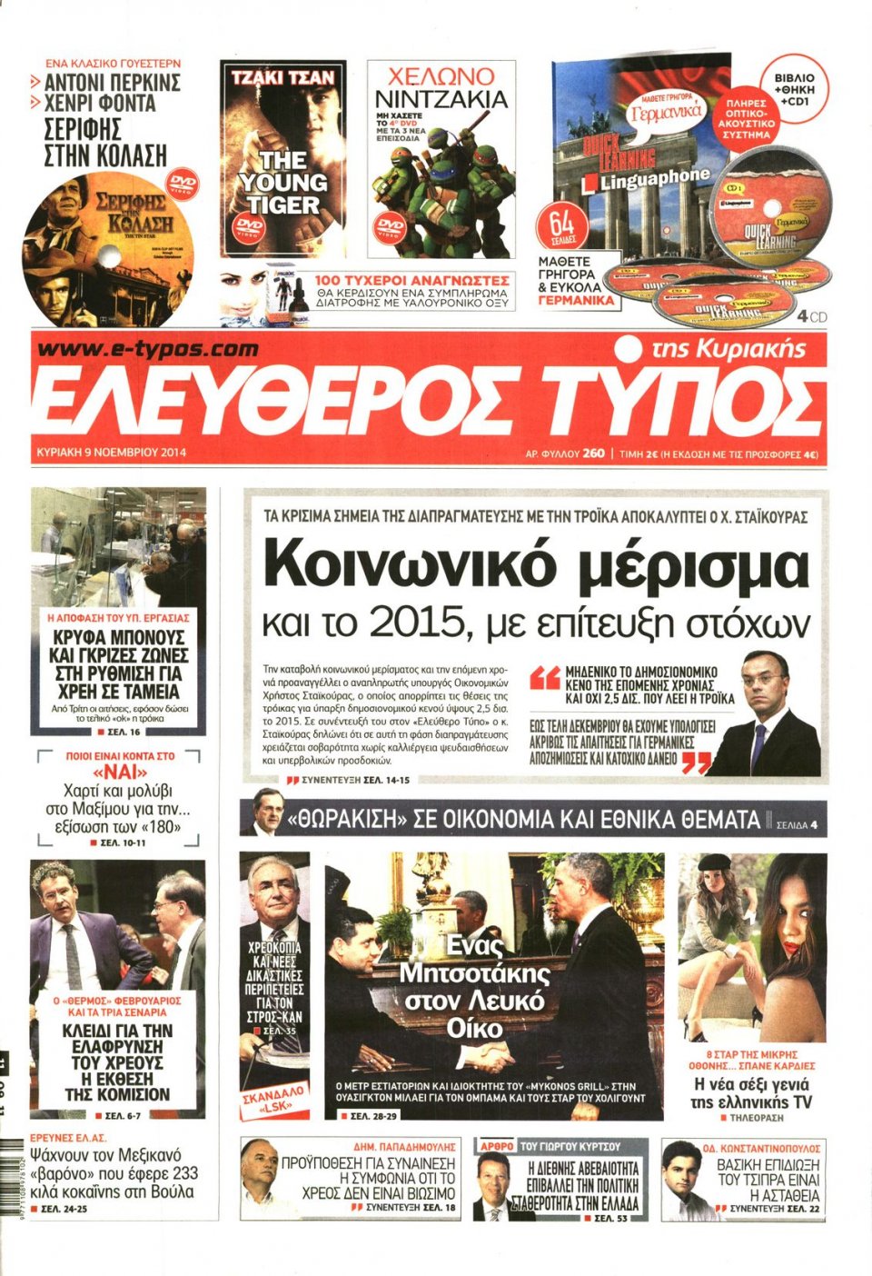 Πρωτοσέλιδο Εφημερίδας - Ελεύθερος Τύπος - 2014-11-09