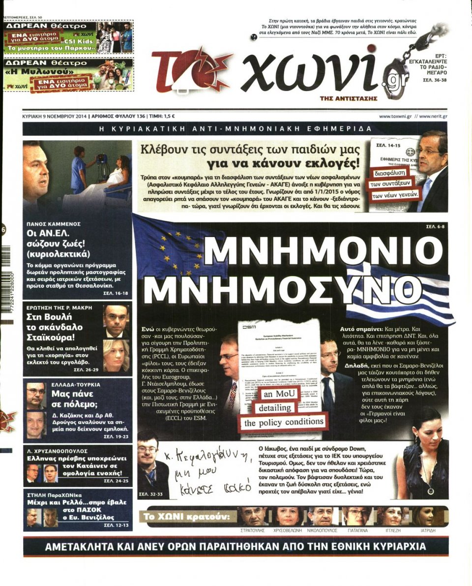 Πρωτοσέλιδο Εφημερίδας - ΤΟ ΧΩΝΙ - 2014-11-09
