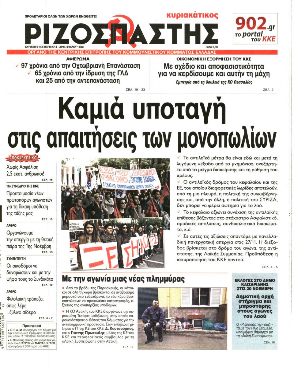 Πρωτοσέλιδο Εφημερίδας - Ριζοσπάστης - 2014-11-09