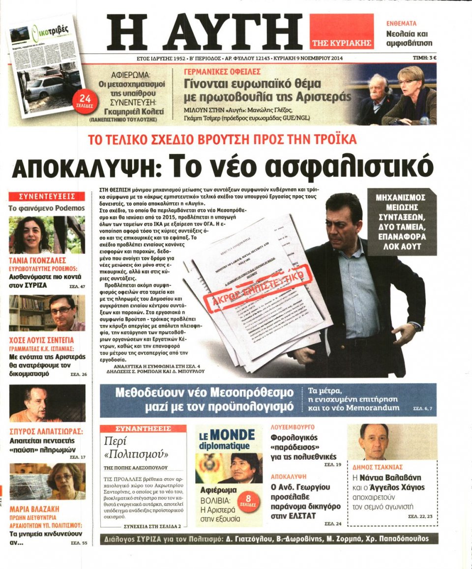 Πρωτοσέλιδο Εφημερίδας - Αυγή - 2014-11-09