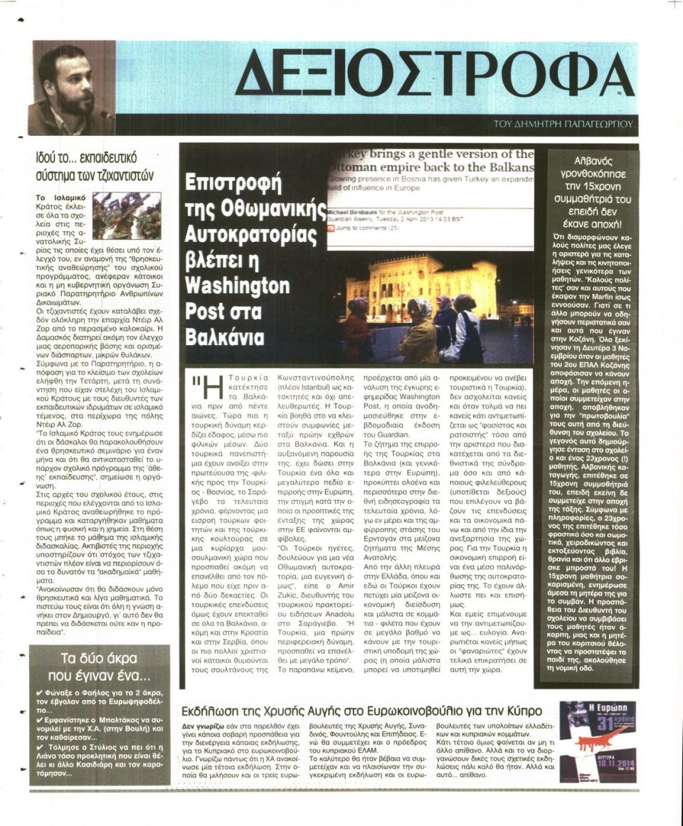 Οπισθόφυλλο Εφημερίδας - Ελεύθερη Ώρα - 2014-11-09