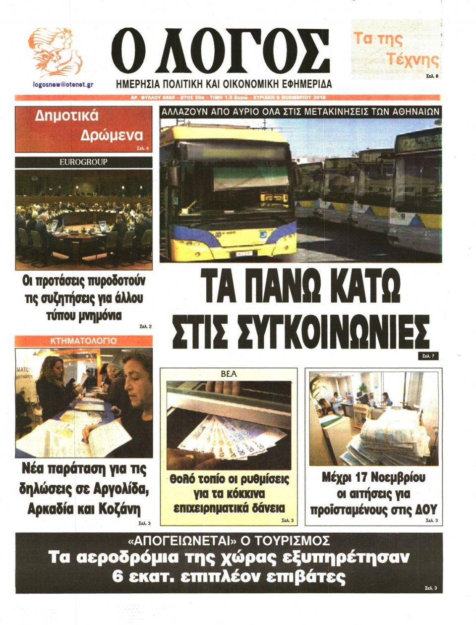 Πρωτοσέλιδο Εφημερίδας - Λόγος - 2014-11-09