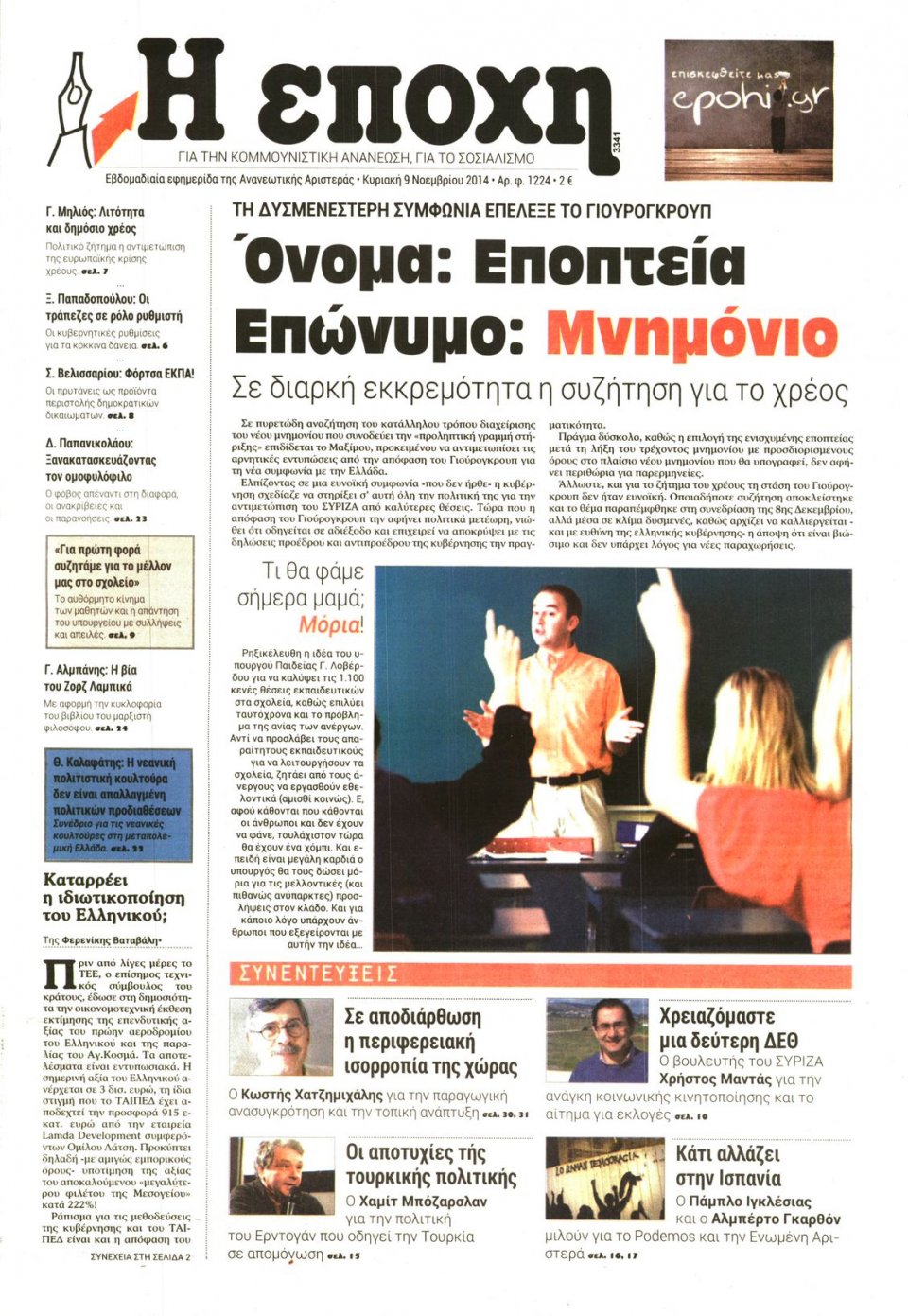 Πρωτοσέλιδο Εφημερίδας - Η ΕΠΟΧΗ - 2014-11-09