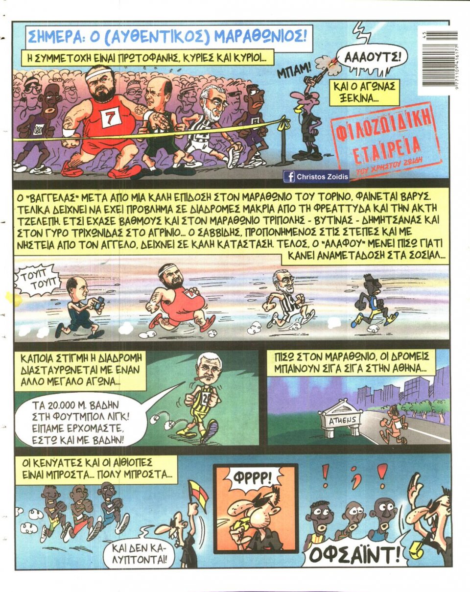 Οπισθόφυλλο Εφημερίδας - Goal - 2014-11-09