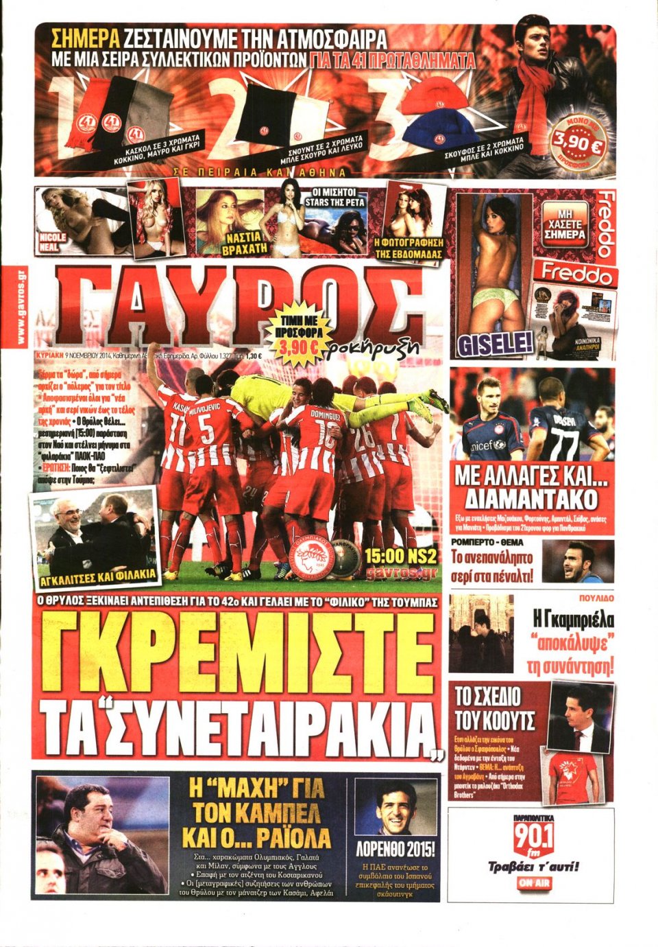 Πρωτοσέλιδο Εφημερίδας - ΓΑΥΡΟΣ - 2014-11-09