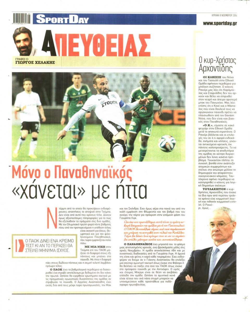 Οπισθόφυλλο Εφημερίδας - Sportday - 2014-11-09