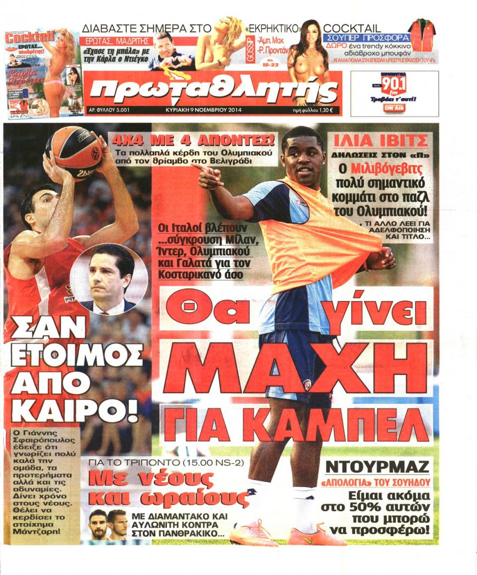 Πρωτοσέλιδο Εφημερίδας - Πρωταθλητής - 2014-11-09