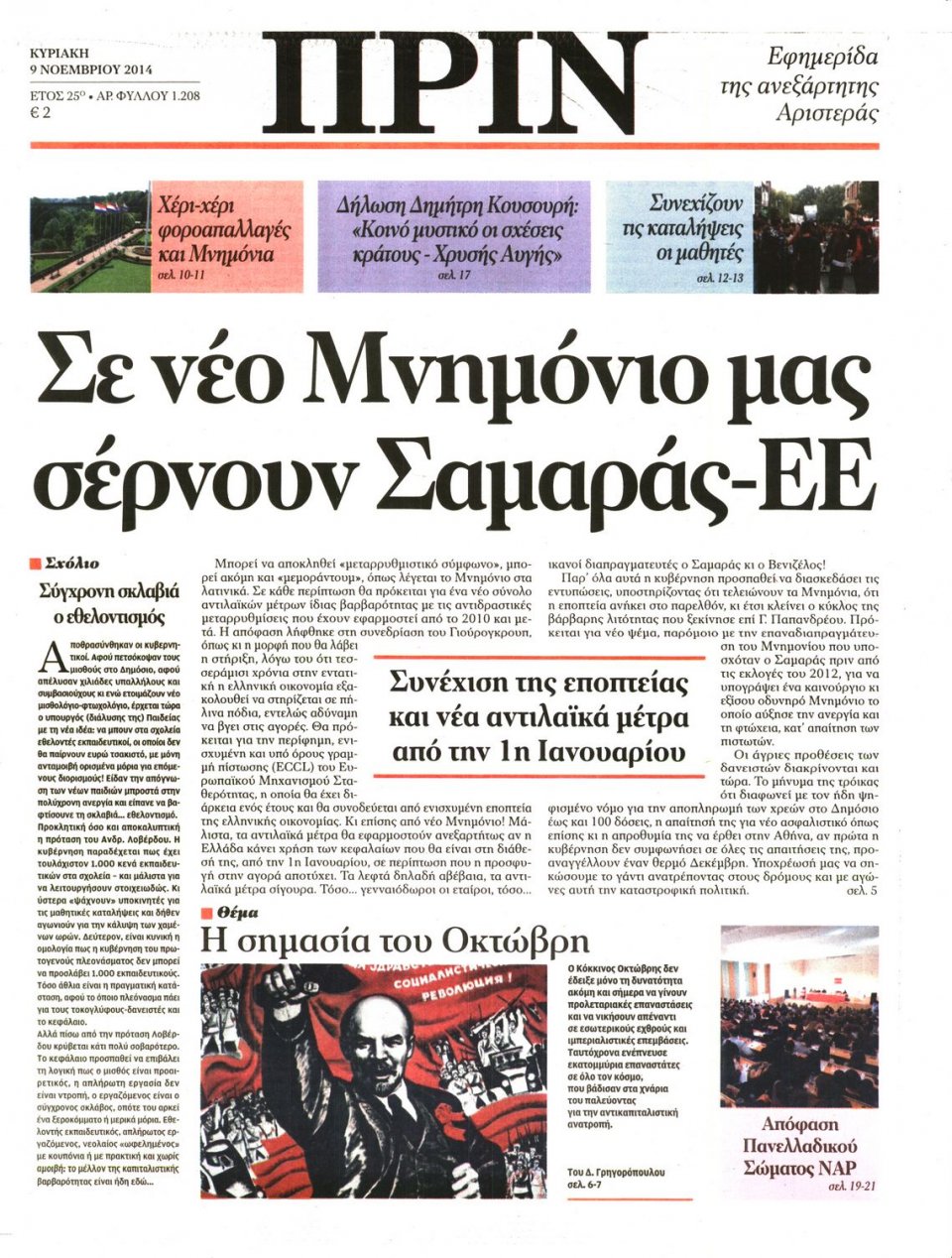 Πρωτοσέλιδο Εφημερίδας - ΠΡΙΝ - 2014-11-09