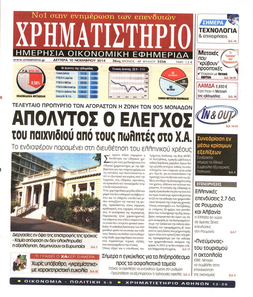Πρωτοσέλιδο Εφημερίδας - Χρηματιστήριο - 2014-11-10