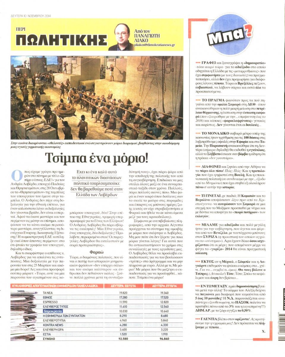 Οπισθόφυλλο Εφημερίδας - ΔΗΜΟΚΡΑΤΙΑ - 2014-11-10