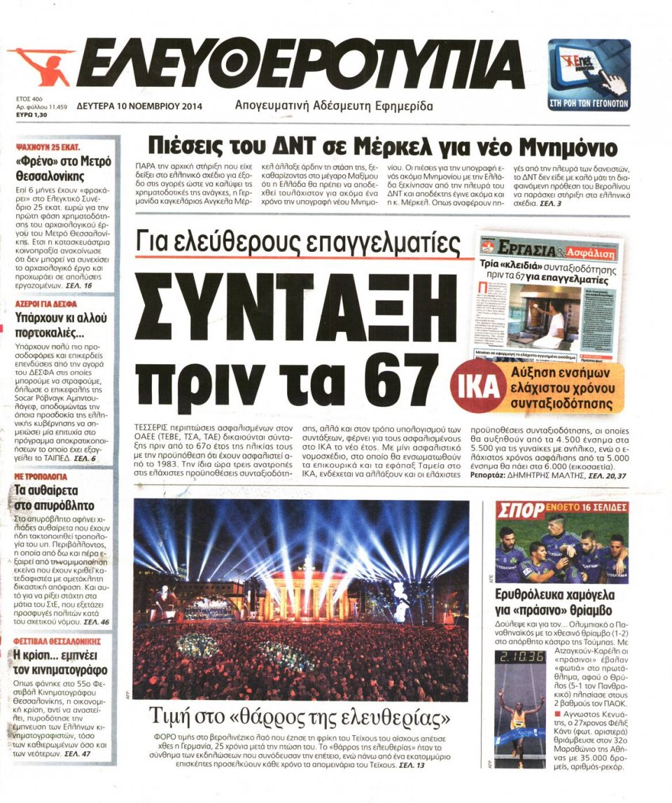 Πρωτοσέλιδο Εφημερίδας - Ελευθεροτυπία - 2014-11-10