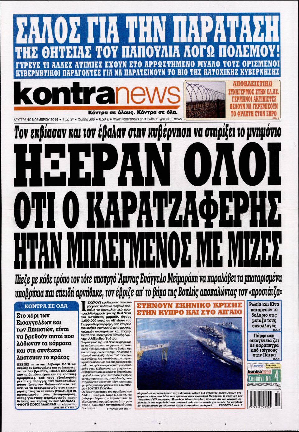 Πρωτοσέλιδο Εφημερίδας - KONTRA NEWS - 2014-11-10