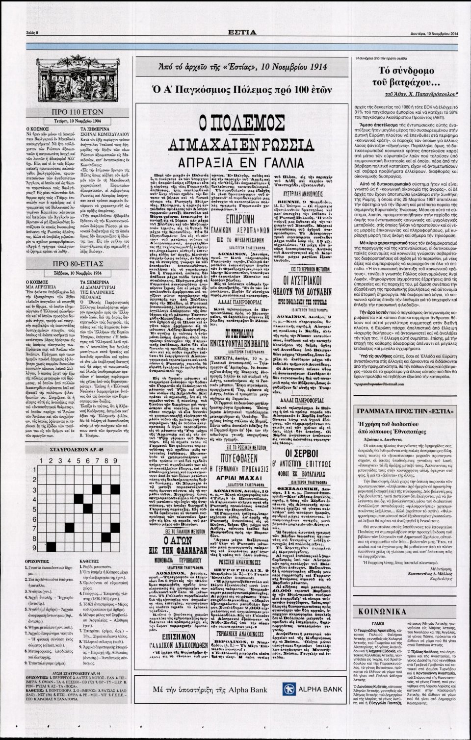 Οπισθόφυλλο Εφημερίδας - Εστία - 2014-11-10