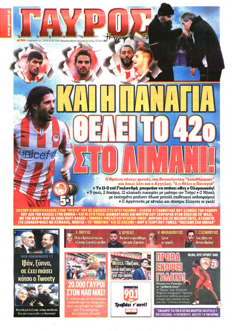 Πρωτοσέλιδο Εφημερίδας - ΓΑΥΡΟΣ - 2014-11-10