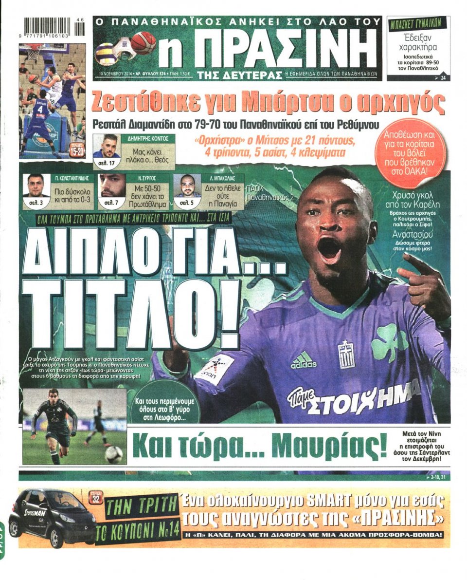 Πρωτοσέλιδο Εφημερίδας - Πράσινη - 2014-11-10