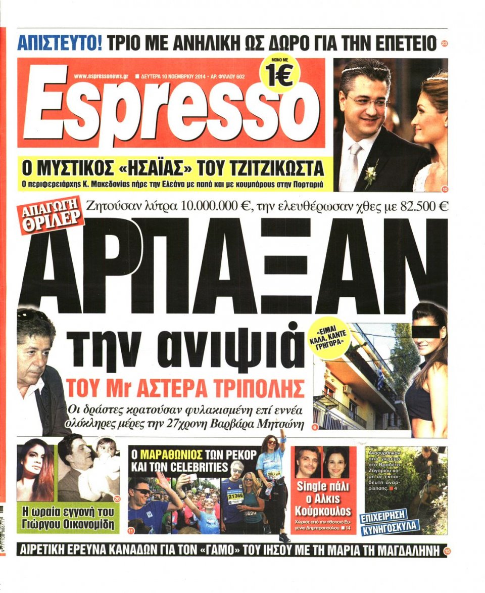 Πρωτοσέλιδο Εφημερίδας - Espresso - 2014-11-10