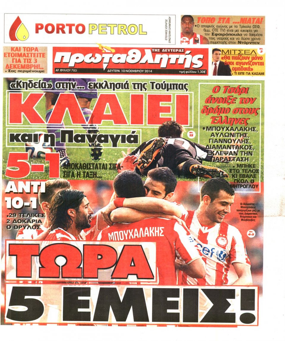 Πρωτοσέλιδο Εφημερίδας - Πρωταθλητής - 2014-11-10