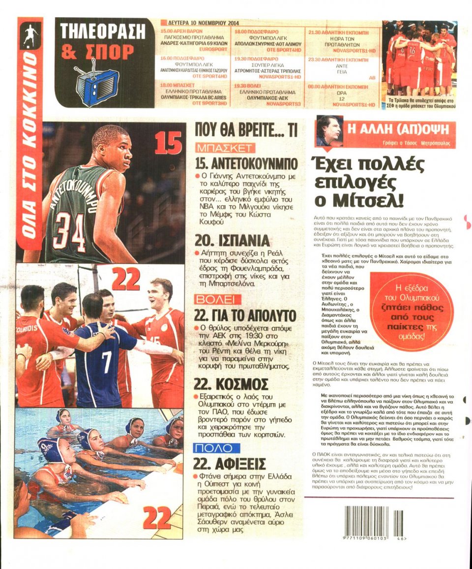 Οπισθόφυλλο Εφημερίδας - Πρωταθλητής - 2014-11-10