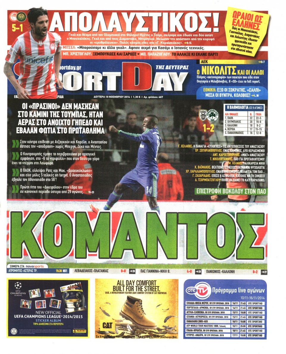 Πρωτοσέλιδο Εφημερίδας - Sportday - 2014-11-10