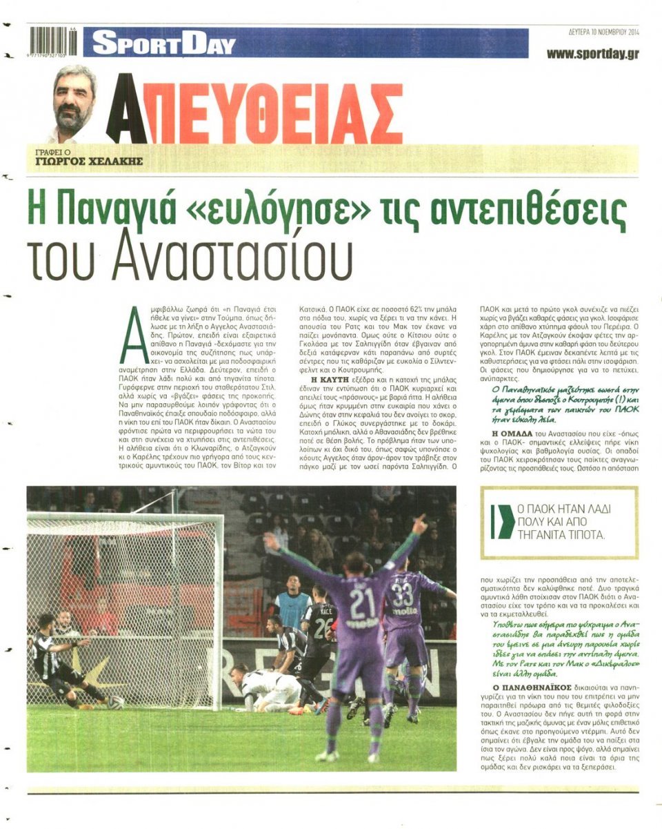 Οπισθόφυλλο Εφημερίδας - Sportday - 2014-11-10
