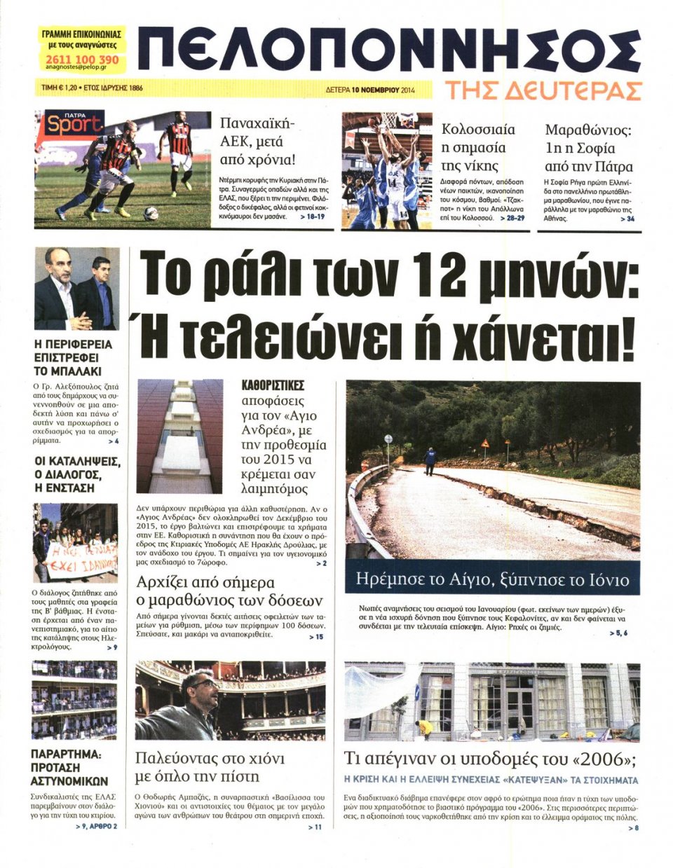 Πρωτοσέλιδο Εφημερίδας - ΠΕΛΟΠΟΝΝΗΣΟΣ - 2014-11-10