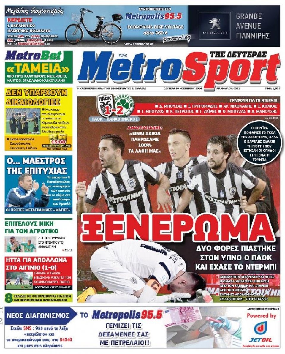 Πρωτοσέλιδο Εφημερίδας - METROSPORT - 2014-11-10