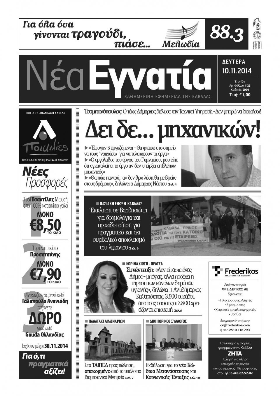 Πρωτοσέλιδο Εφημερίδας - ΝΕΑ ΕΓΝΑΤΙΑ ΚΑΒΑΛΑΣ - 2014-11-10