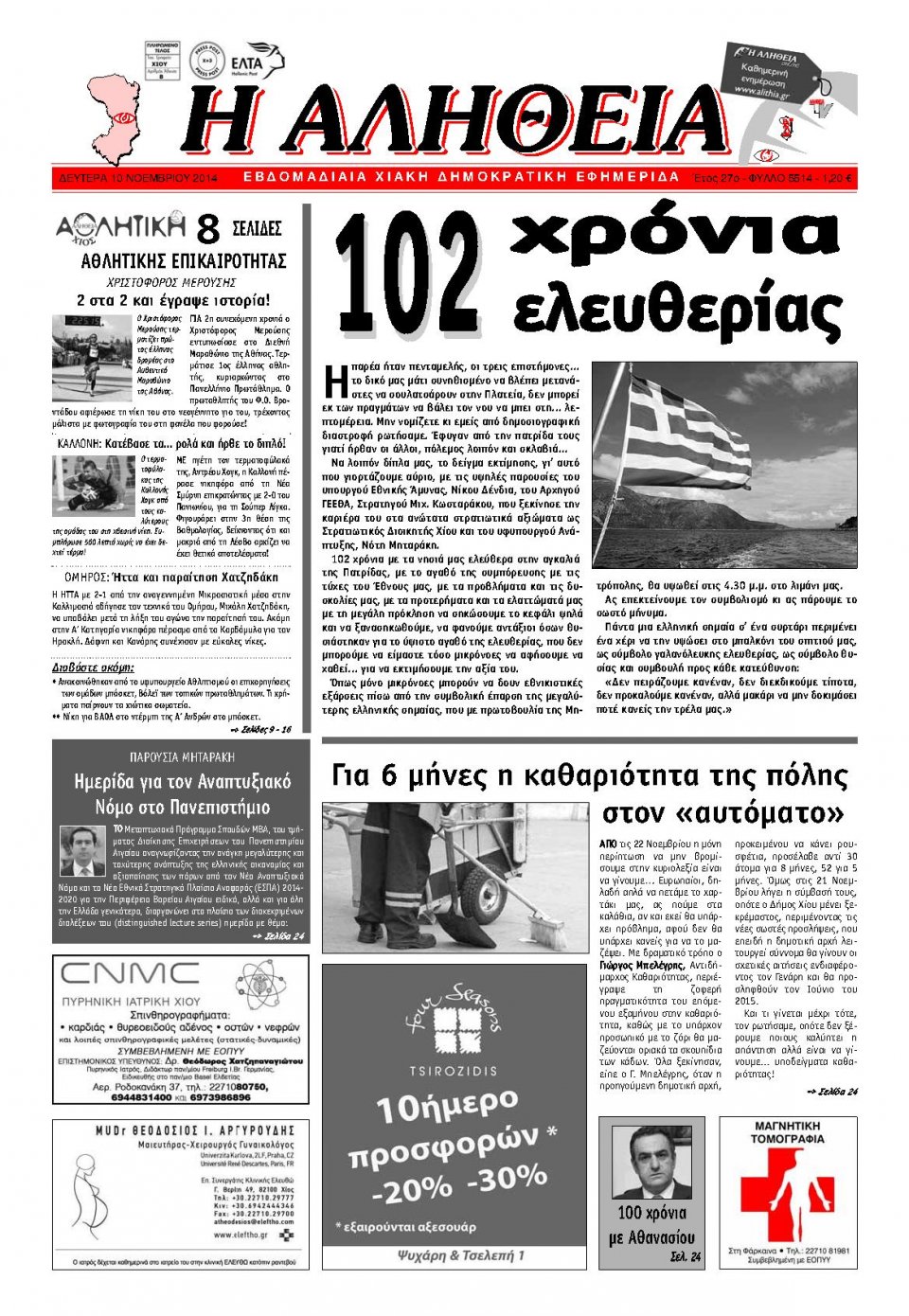 Πρωτοσέλιδο Εφημερίδας - ΑΛΗΘΕΙΑ ΧΙΟΥ - 2014-11-10