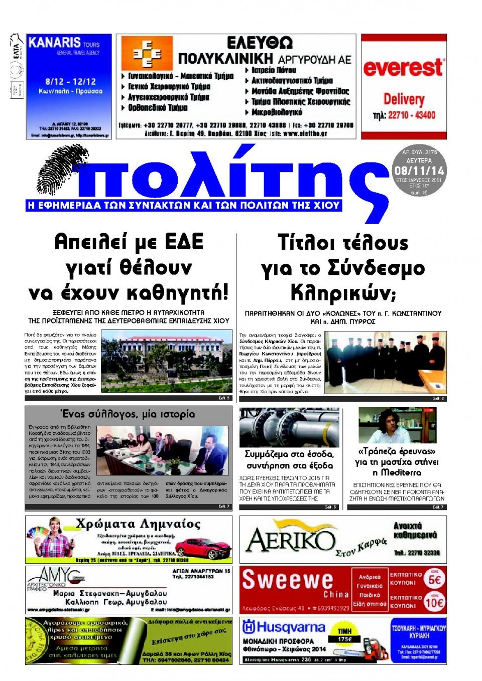 Πρωτοσέλιδο Εφημερίδας - ΠΟΛΙΤΗΣ ΧΙΟΥ - 2014-11-10