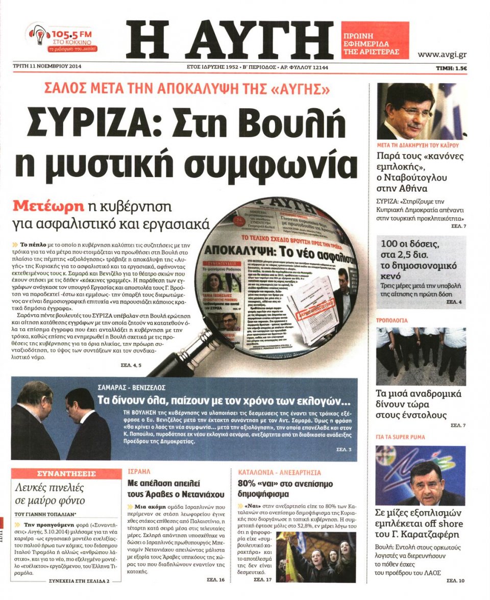 Πρωτοσέλιδο Εφημερίδας - Αυγή - 2014-11-11