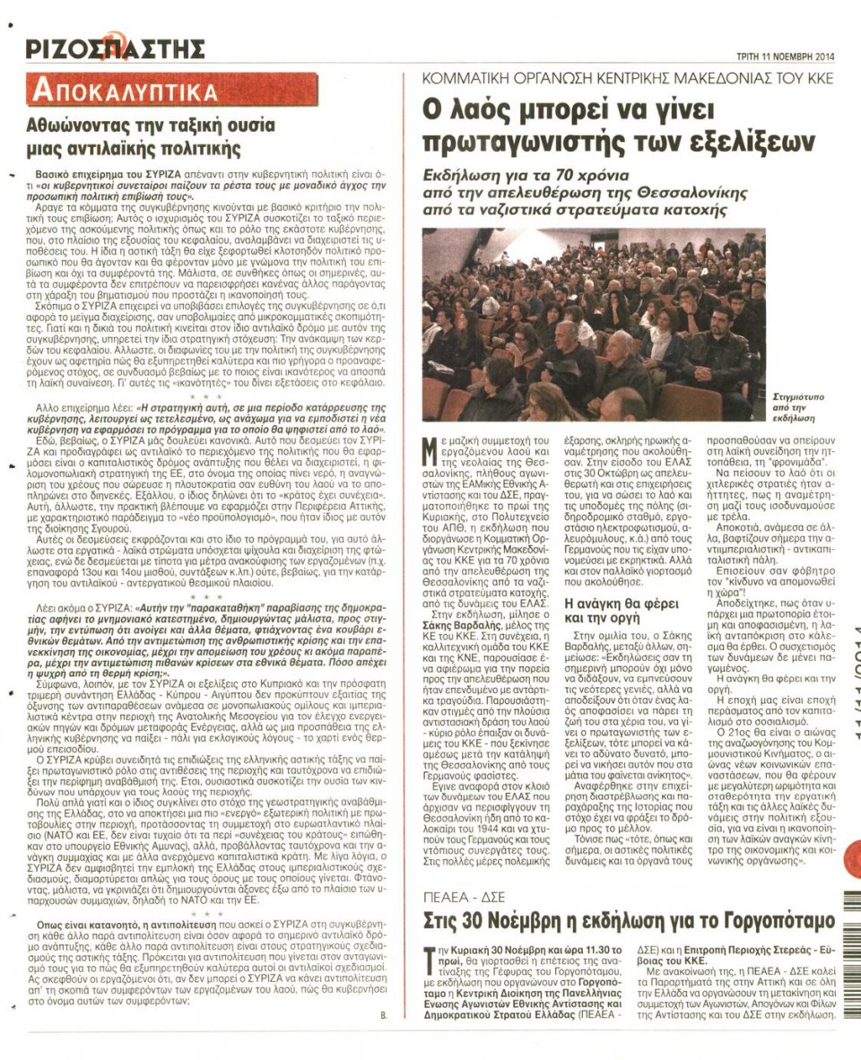 Οπισθόφυλλο Εφημερίδας - Ριζοσπάστης - 2014-11-11