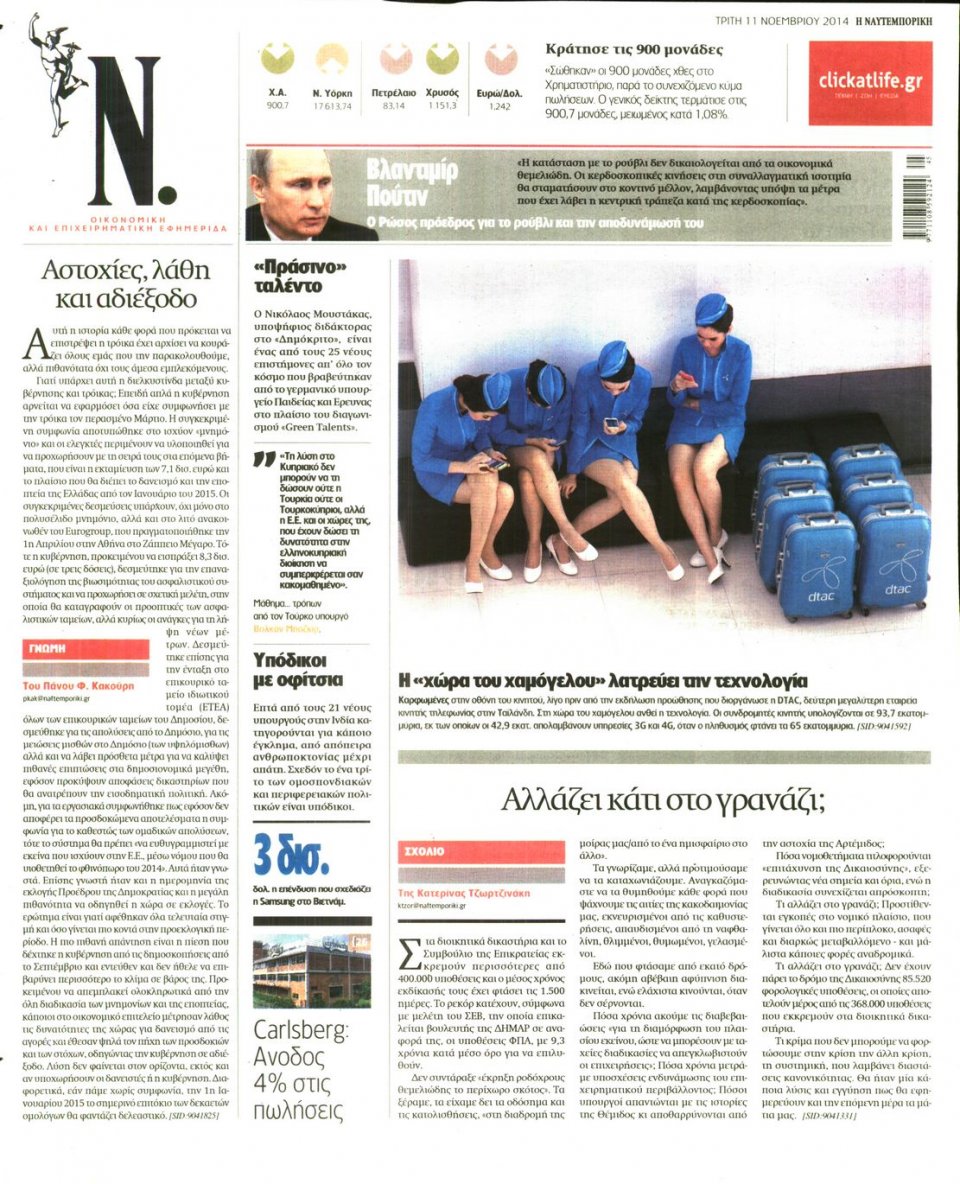 Οπισθόφυλλο Εφημερίδας - Ναυτεμπορική - 2014-11-11
