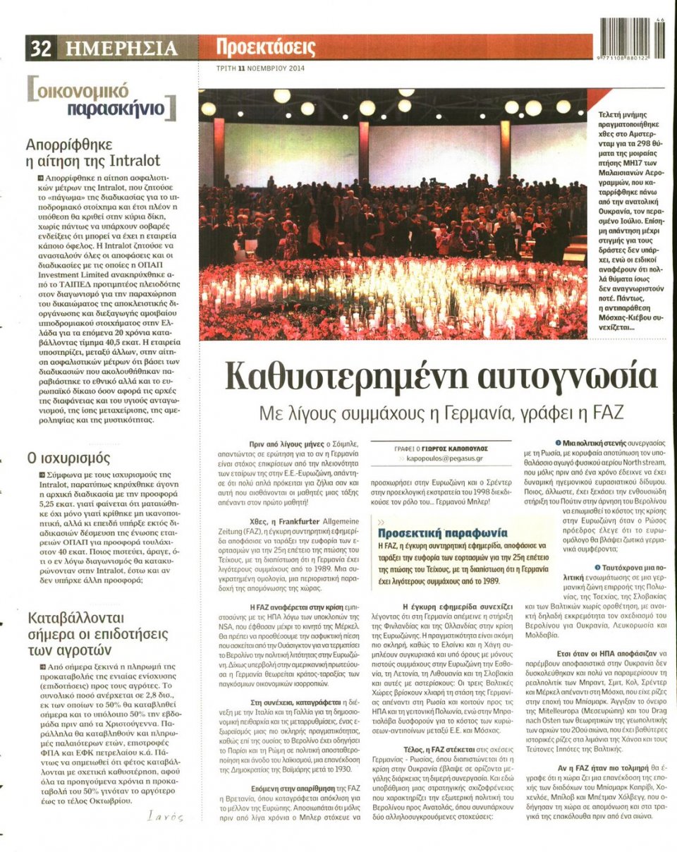 Οπισθόφυλλο Εφημερίδας - Ημερησία - 2014-11-11