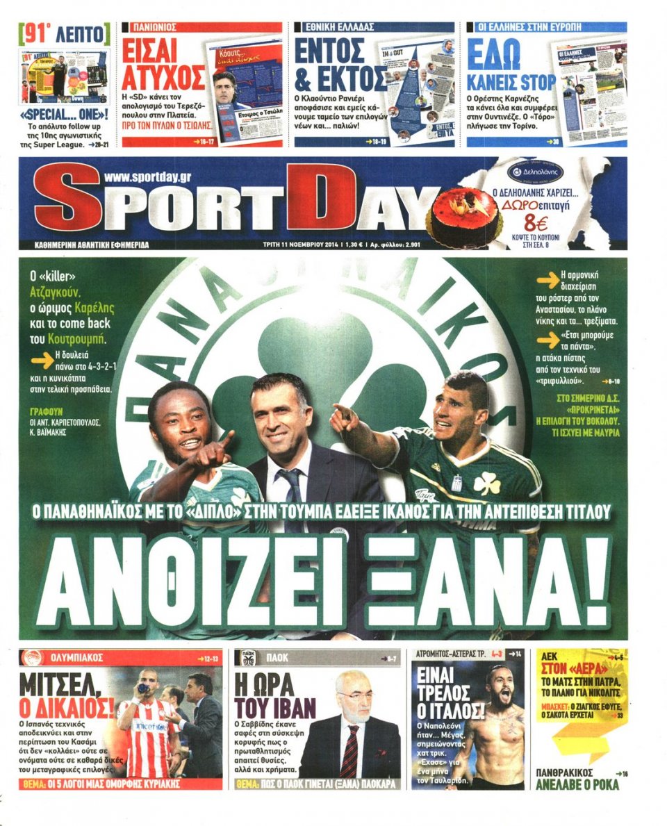 Πρωτοσέλιδο Εφημερίδας - Sportday - 2014-11-11