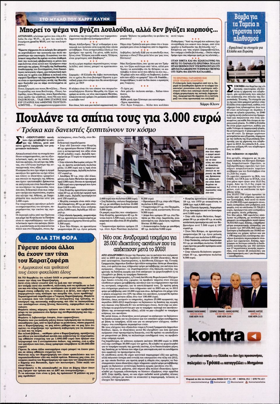 Οπισθόφυλλο Εφημερίδας - KONTRA NEWS - 2014-11-11