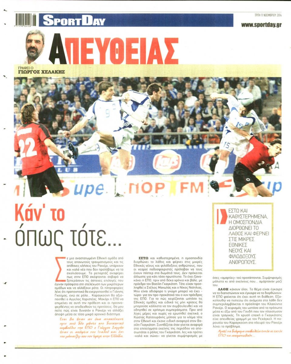 Οπισθόφυλλο Εφημερίδας - Sportday - 2014-11-11