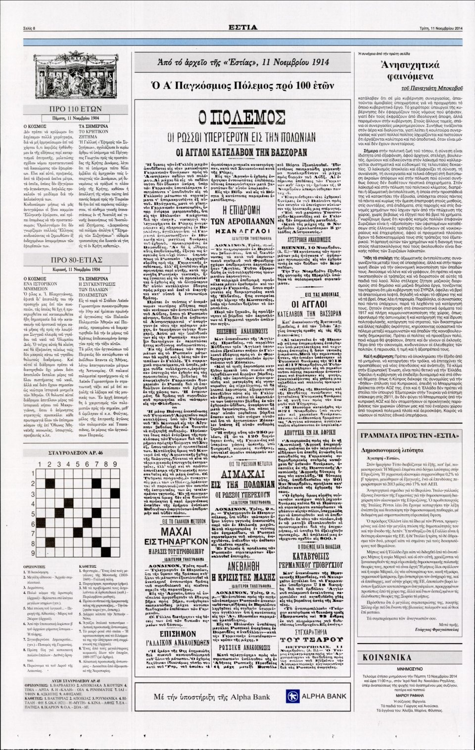 Οπισθόφυλλο Εφημερίδας - Εστία - 2014-11-11