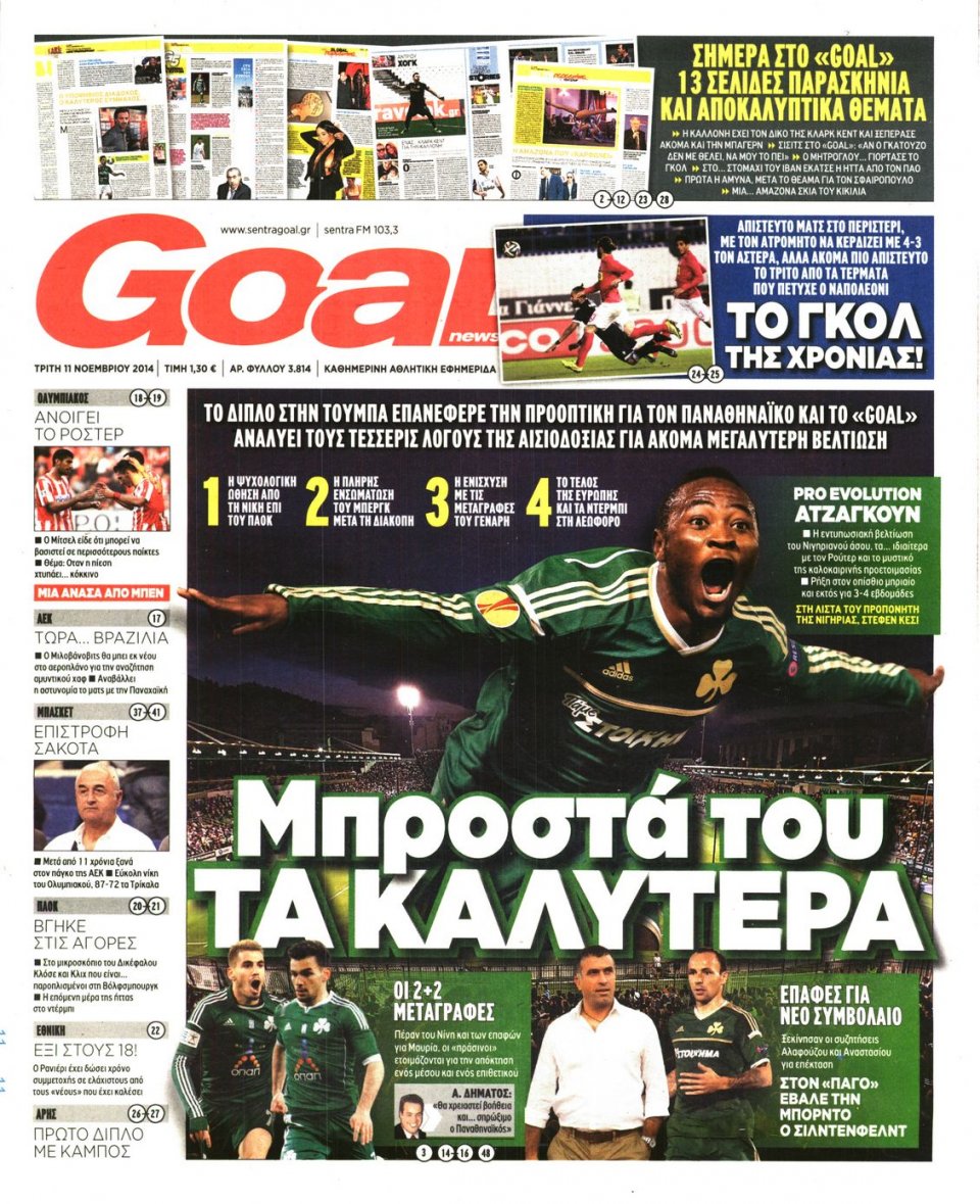 Πρωτοσέλιδο Εφημερίδας - Goal - 2014-11-11