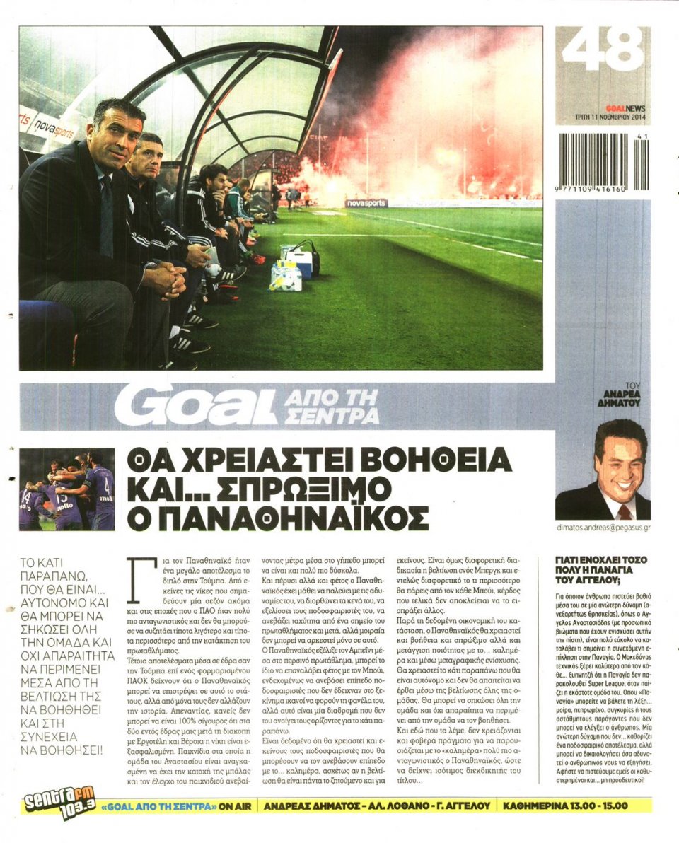 Οπισθόφυλλο Εφημερίδας - Goal - 2014-11-11