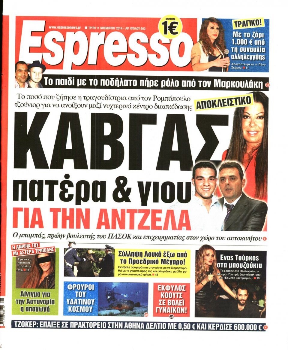 Πρωτοσέλιδο Εφημερίδας - Espresso - 2014-11-11
