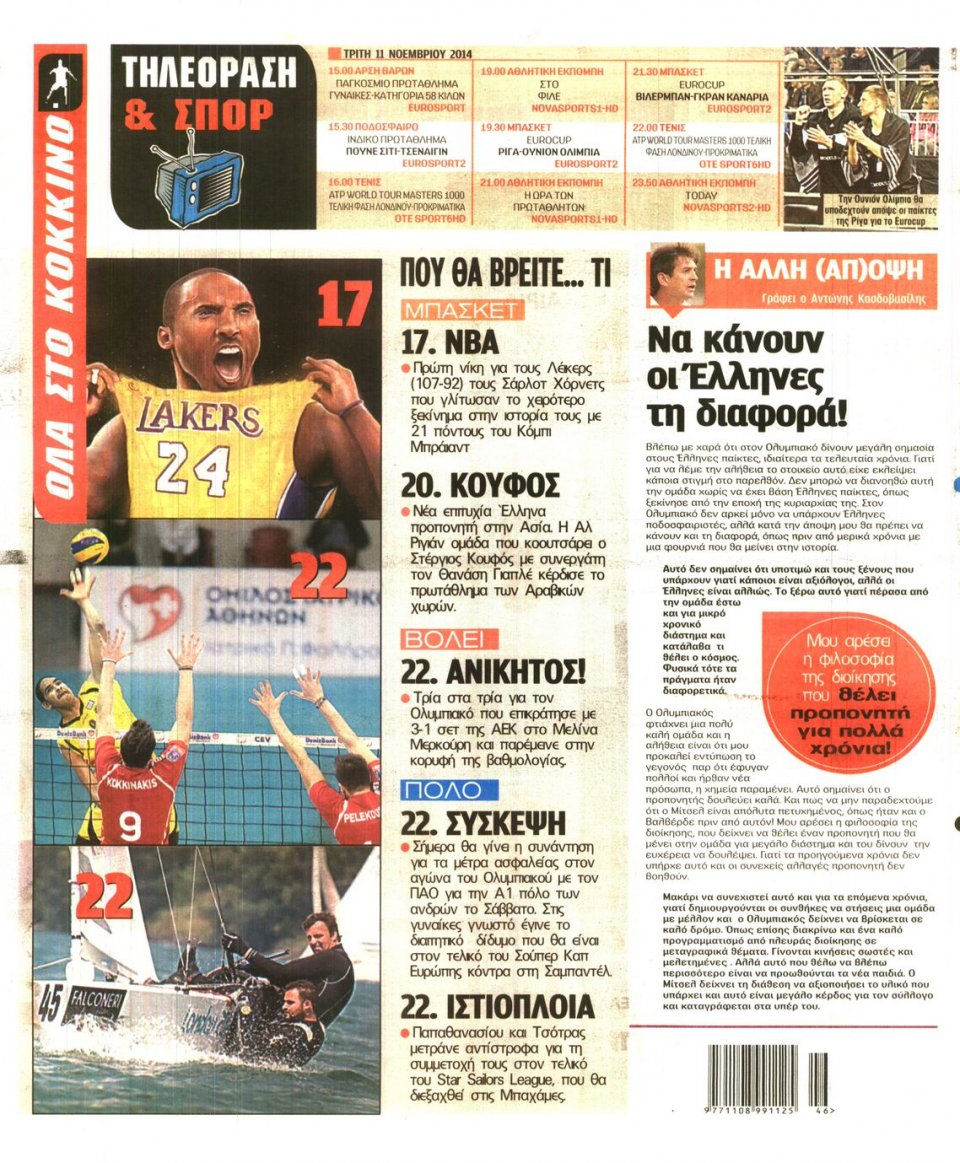 Οπισθόφυλλο Εφημερίδας - Πρωταθλητής - 2014-11-11