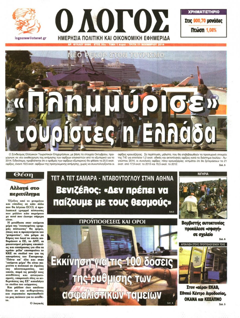 Πρωτοσέλιδο Εφημερίδας - Λόγος - 2014-11-11