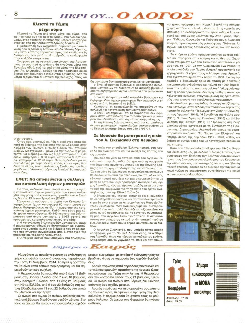 Οπισθόφυλλο Εφημερίδας - Λόγος - 2014-11-11