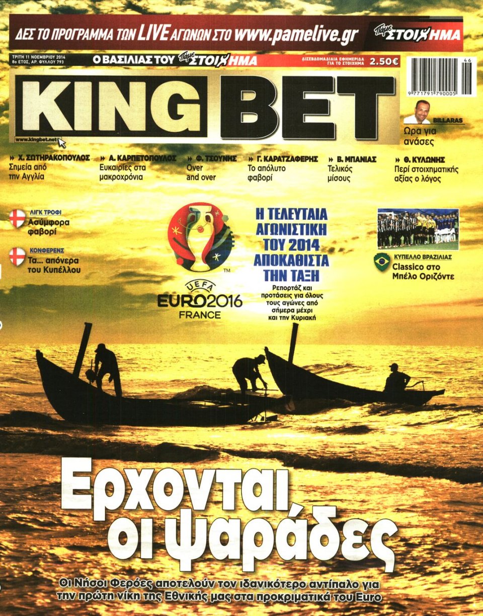 Πρωτοσέλιδο Εφημερίδας - King Bet - 2014-11-11