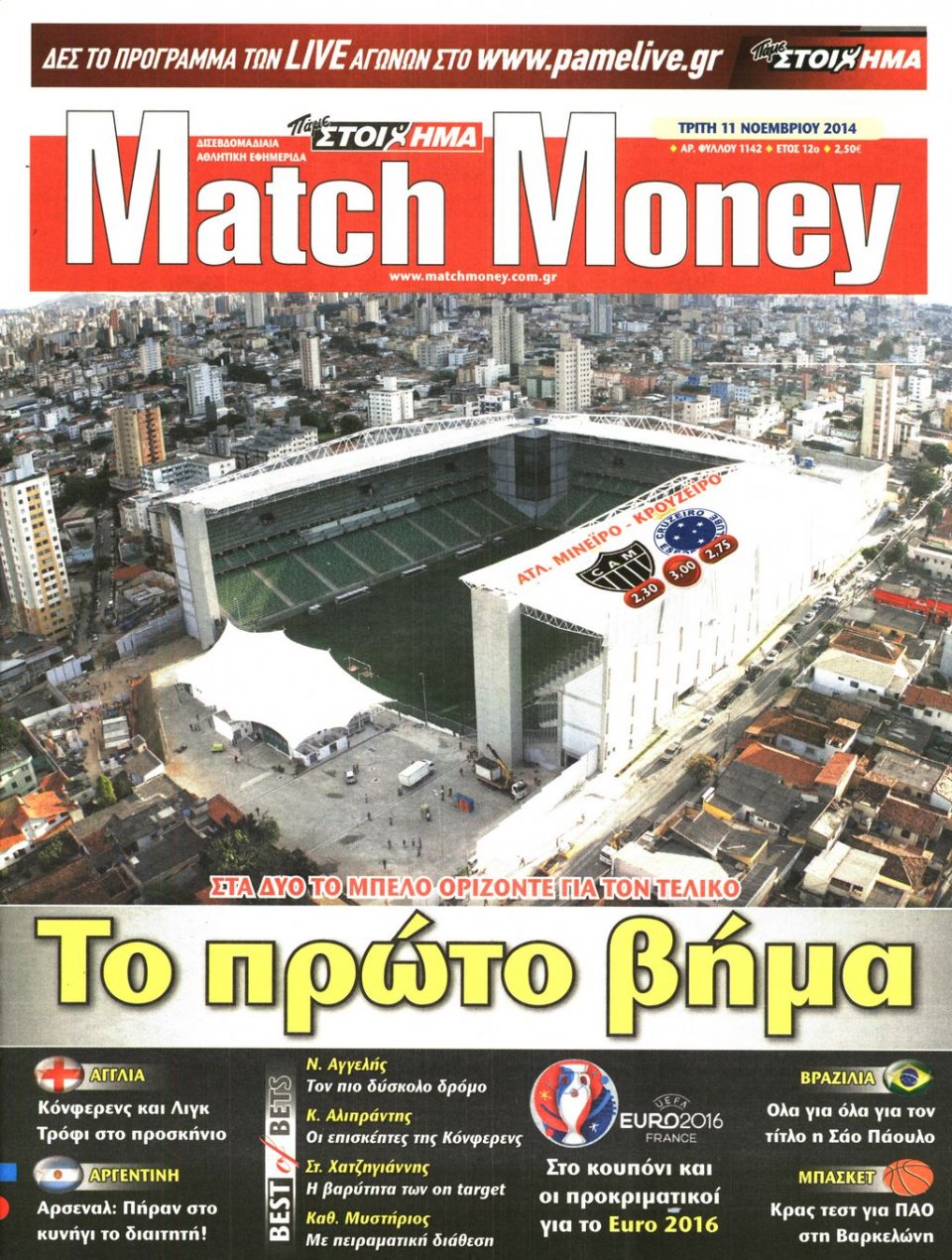 Πρωτοσέλιδο Εφημερίδας - Match Money - 2014-11-11