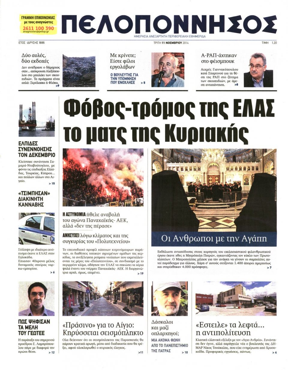 Πρωτοσέλιδο Εφημερίδας - ΠΕΛΟΠΟΝΝΗΣΟΣ - 2014-11-11