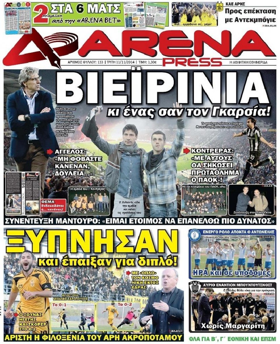 Πρωτοσέλιδο Εφημερίδας - ARENA PRESS - 2014-11-11